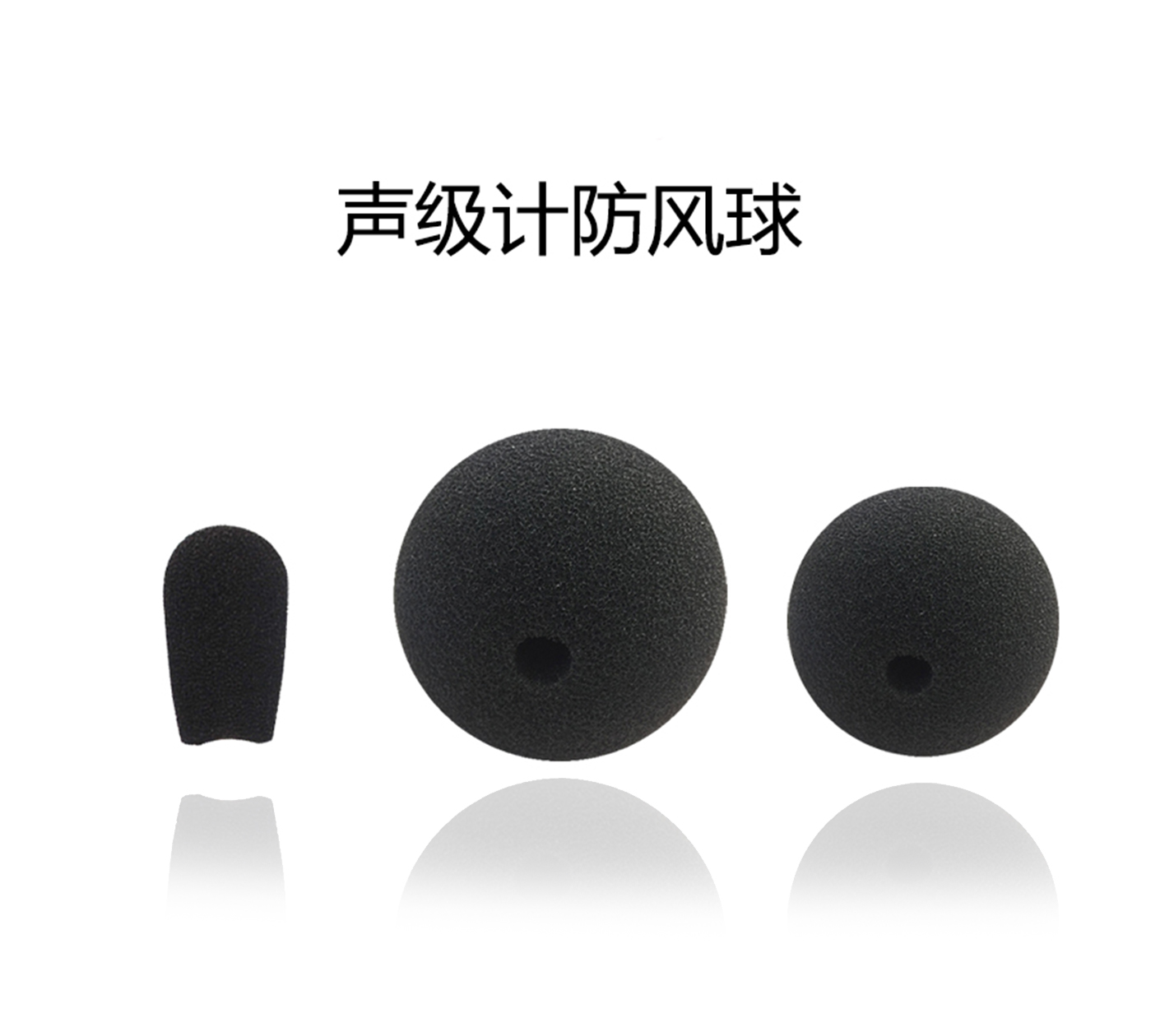 JIUYOU.COM-九游聲級計(jì)防風(fēng)球