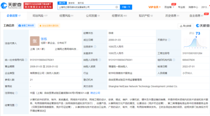 丁磊退出上海網之易公司，網易游戲業務調整引關注